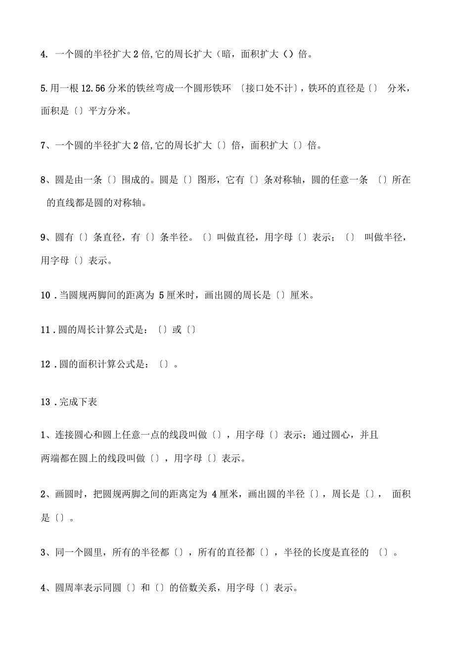 人版六年级数学(上册)_圆的面积练习题_第5页