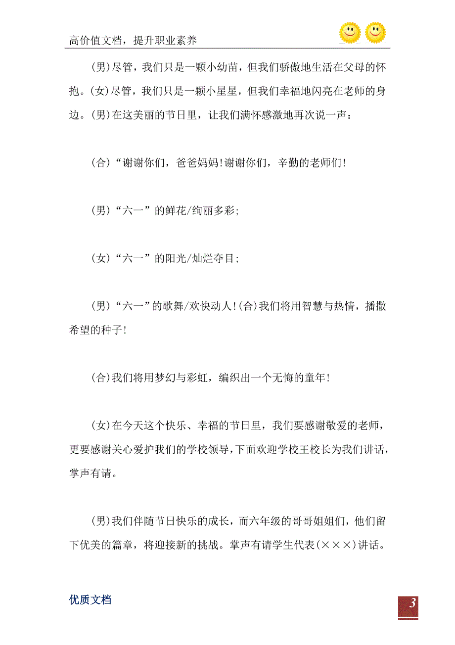 2021年六一儿童节活动主持词开场白节目串词及结束语_第4页