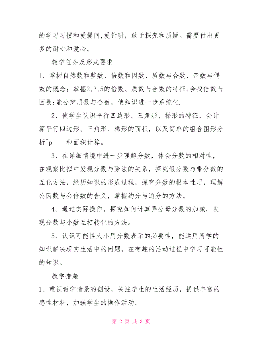 数学教学计划部编版数学学科第9册教学计划_第2页