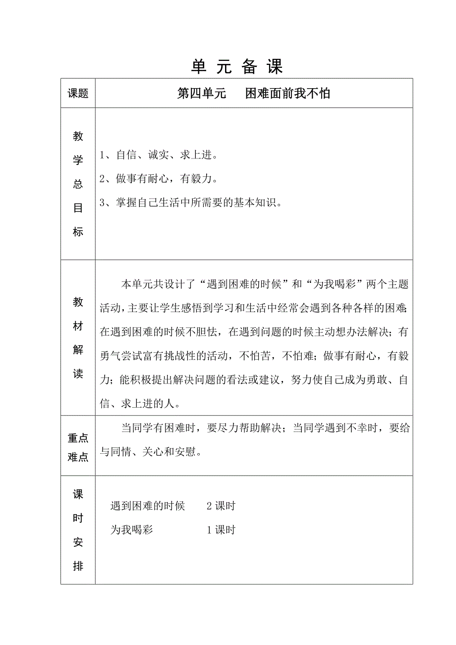 山东人民版六年制二年级品生第4单元教学设计27_第1页