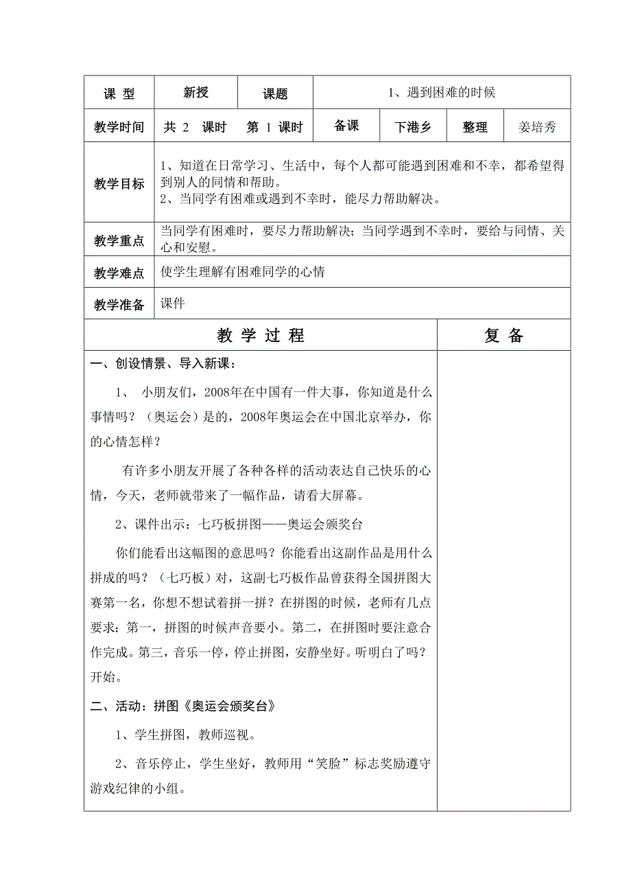 山东人民版六年制二年级品生第4单元教学设计27_第2页