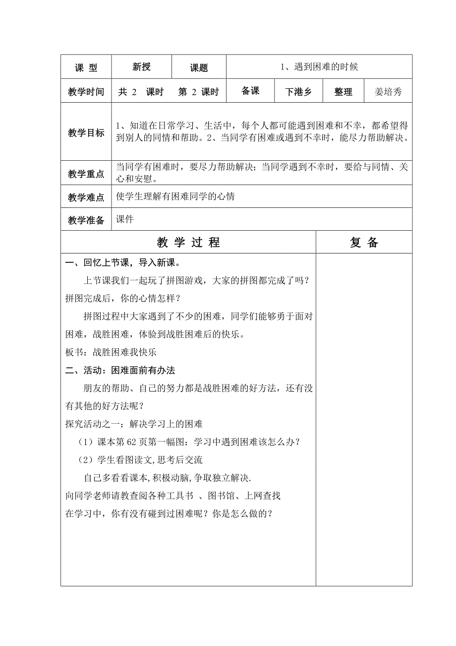 山东人民版六年制二年级品生第4单元教学设计27_第4页