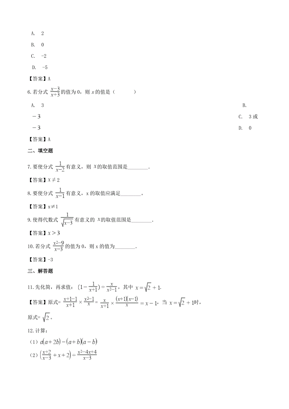 【精品】全国各地中考数学真题汇编 分式_第2页