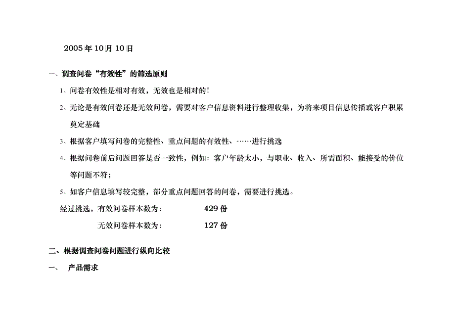 锦枫国际花园房展会客户问卷调查分析_第2页