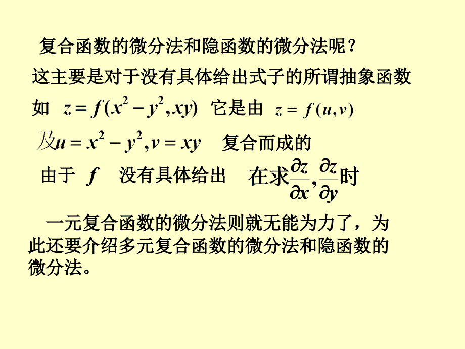 复合函数的导数15课件_第2页