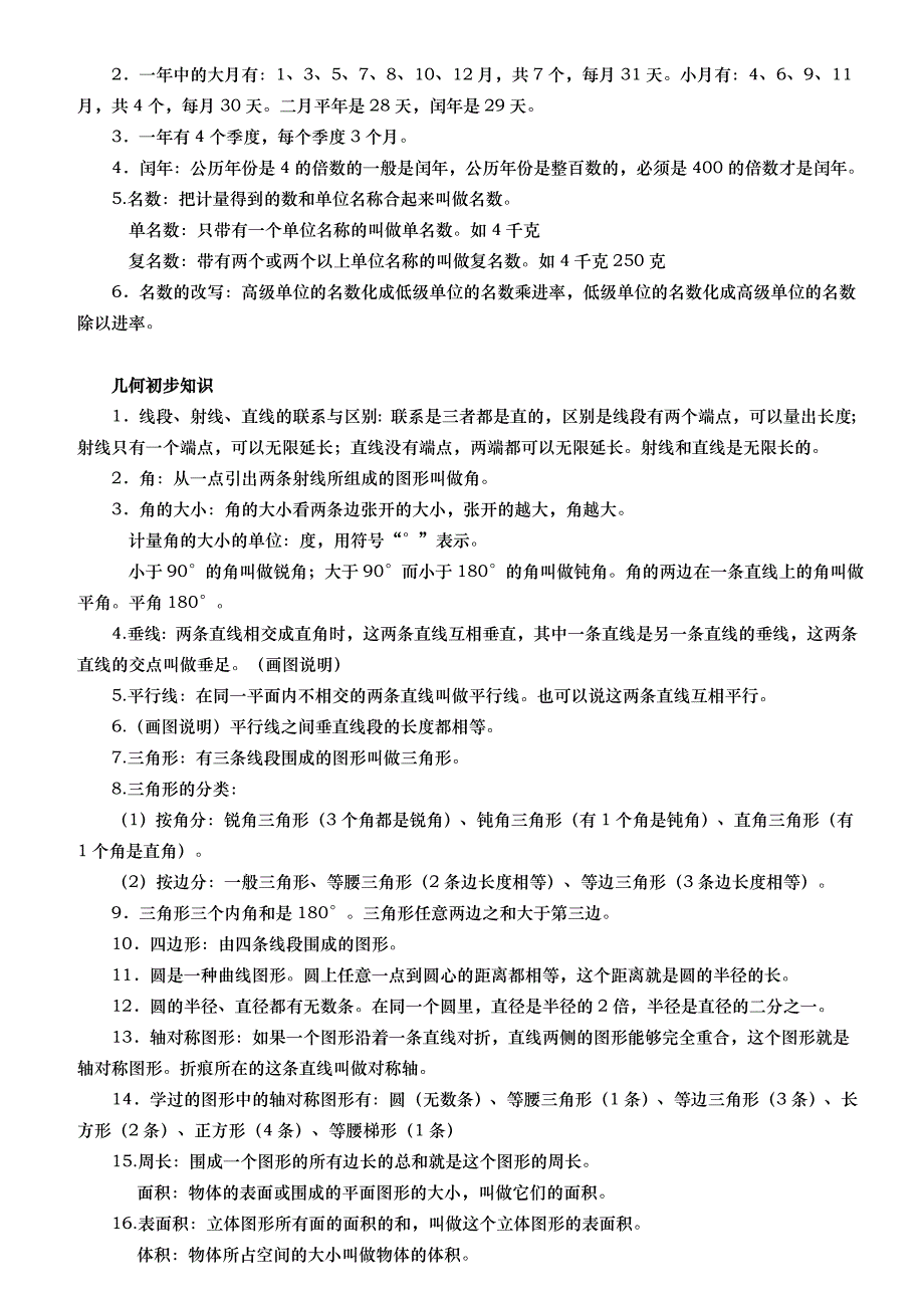 六年级下小升初数学毕业总复习必考知识点汇总_第3页