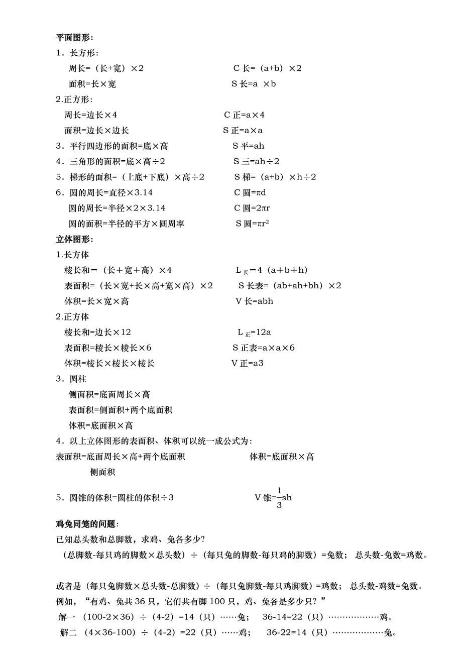 六年级下小升初数学毕业总复习必考知识点汇总_第5页