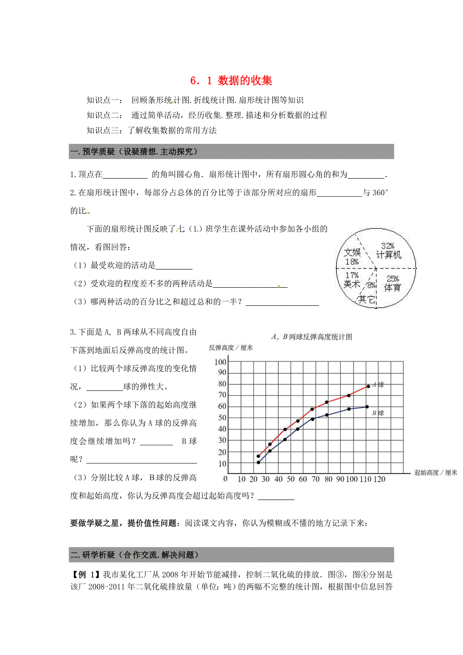 七年级数学上册 6.1数据的收集导学案北师大版_第1页