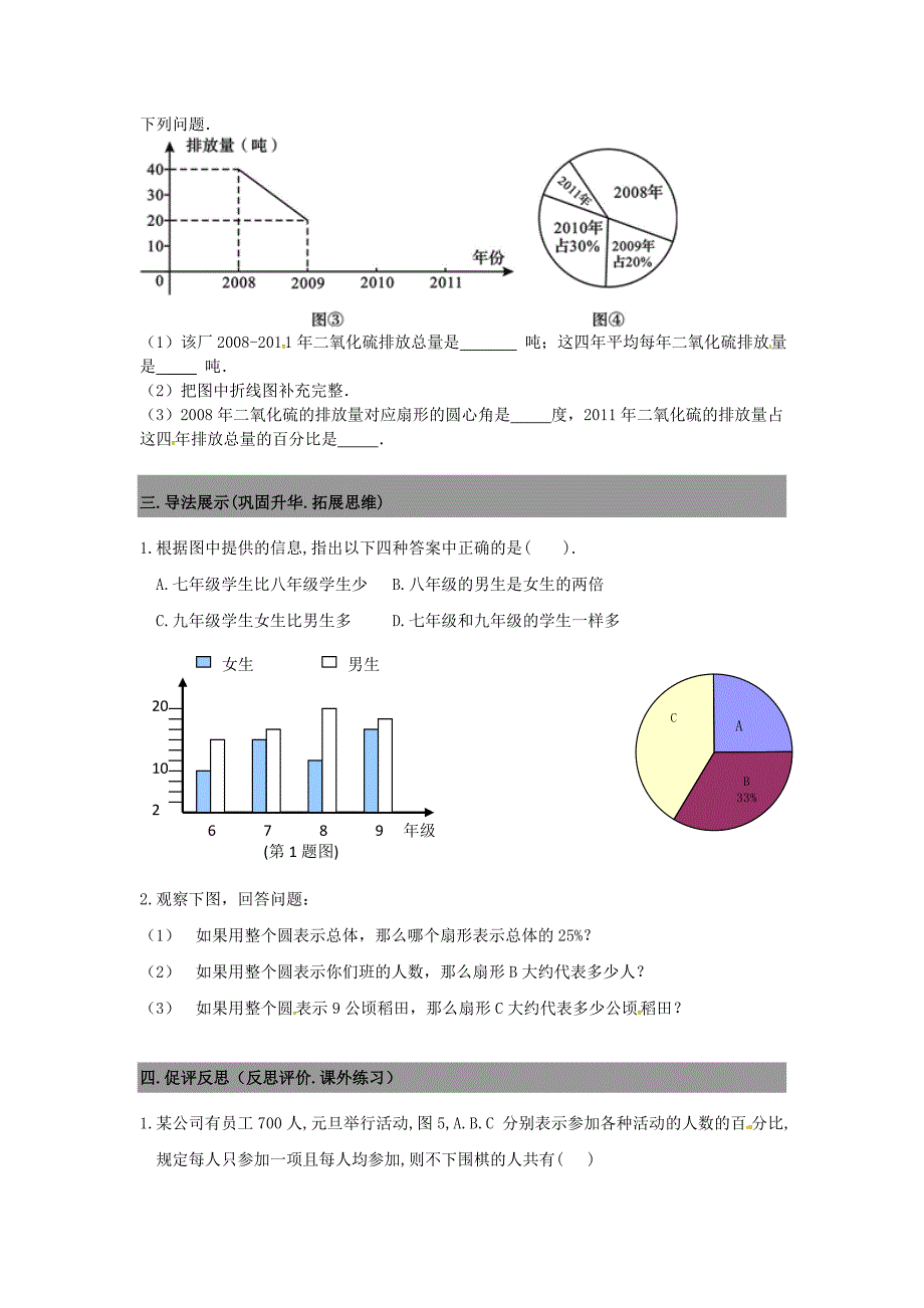 七年级数学上册 6.1数据的收集导学案北师大版_第2页