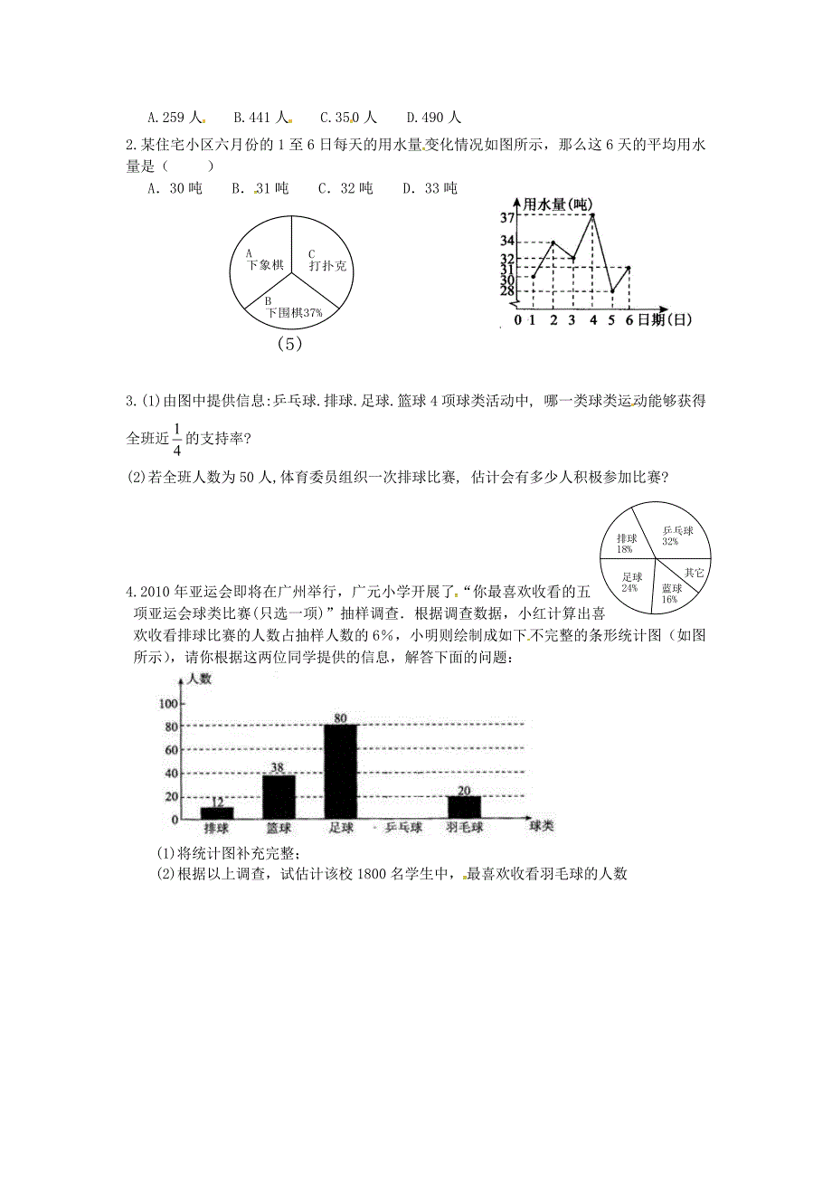 七年级数学上册 6.1数据的收集导学案北师大版_第3页