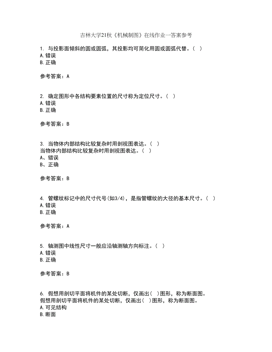 吉林大学21秋《机械制图》在线作业一答案参考54_第1页