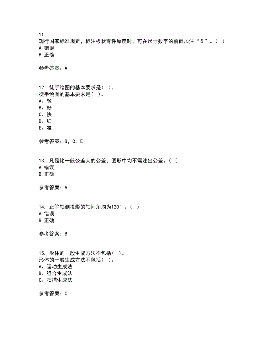 吉林大学21秋《机械制图》在线作业一答案参考54_第3页