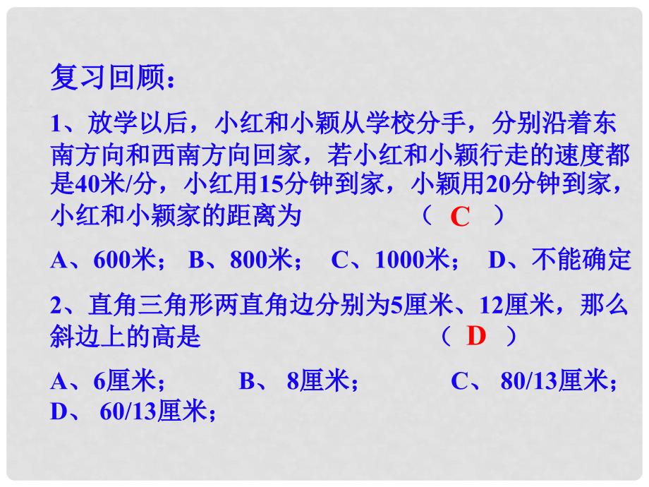 八年级数学上册 1.2 一定是直角三角形吗课件 （新版）北师大版_第2页