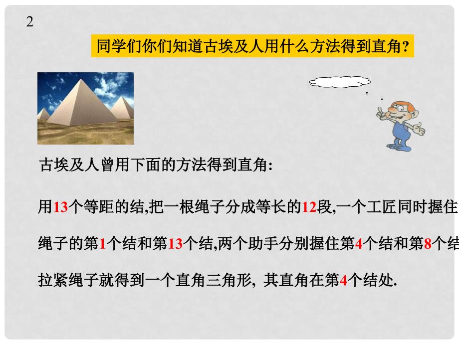 八年级数学上册 1.2 一定是直角三角形吗课件 （新版）北师大版_第3页