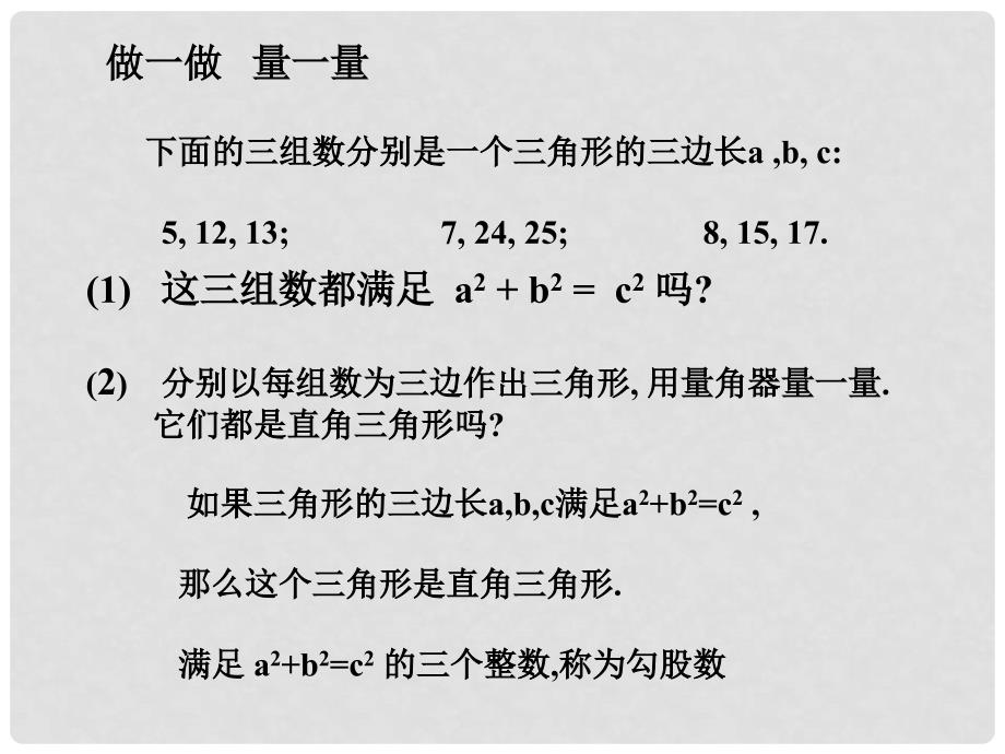 八年级数学上册 1.2 一定是直角三角形吗课件 （新版）北师大版_第4页