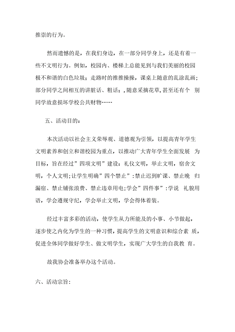 读者协会活动策划模板_第3页