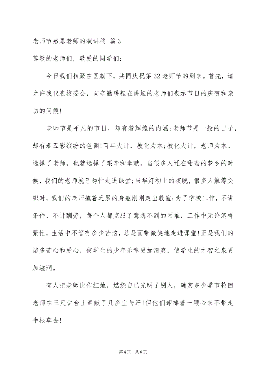 2023年教师节感恩教师的演讲稿273范文.docx_第4页