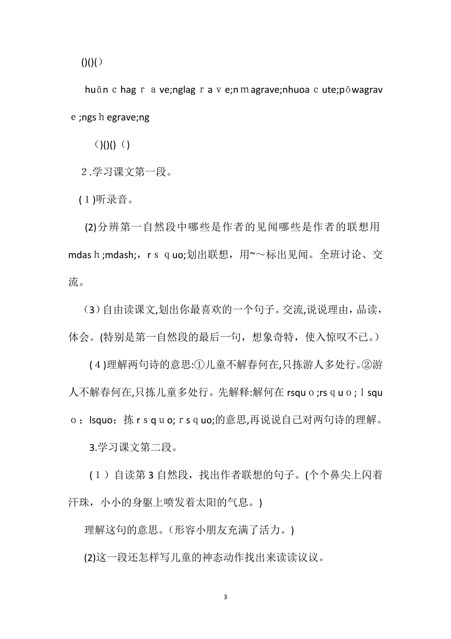 五年级语文下册教案儿童多处行_第3页