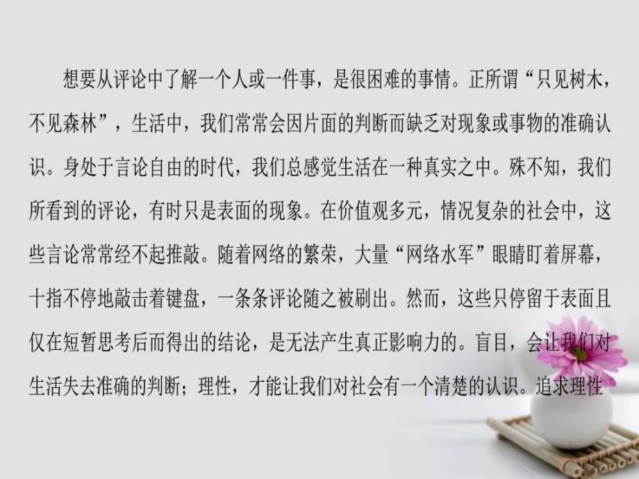 最新江苏省高考语文大一轮复习第4部分作文训练2学会在._第5页