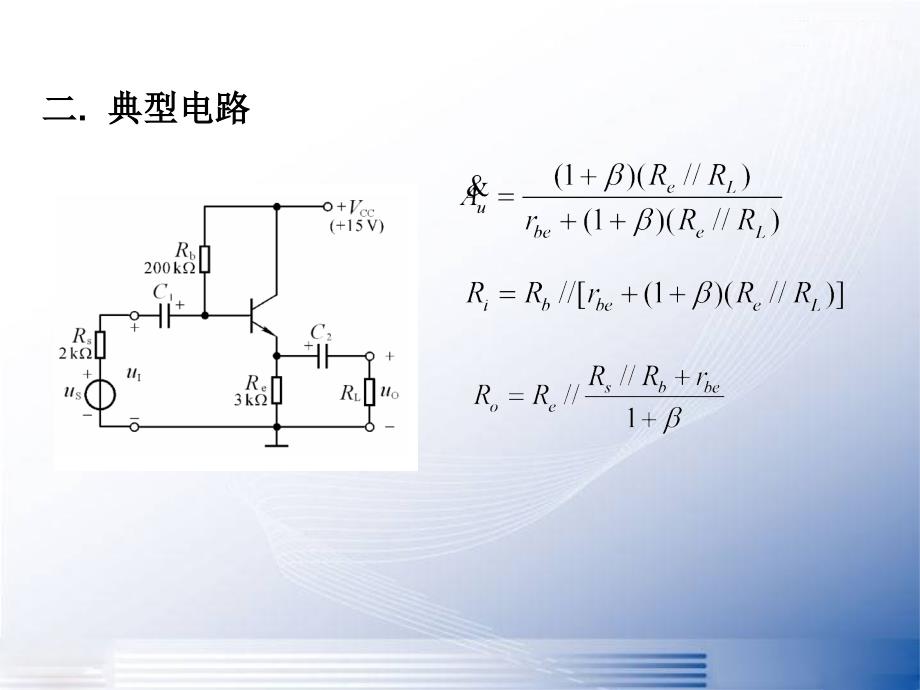 模拟电子技术基础多级放大电路_第2页