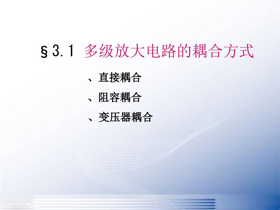 模拟电子技术基础多级放大电路_第4页