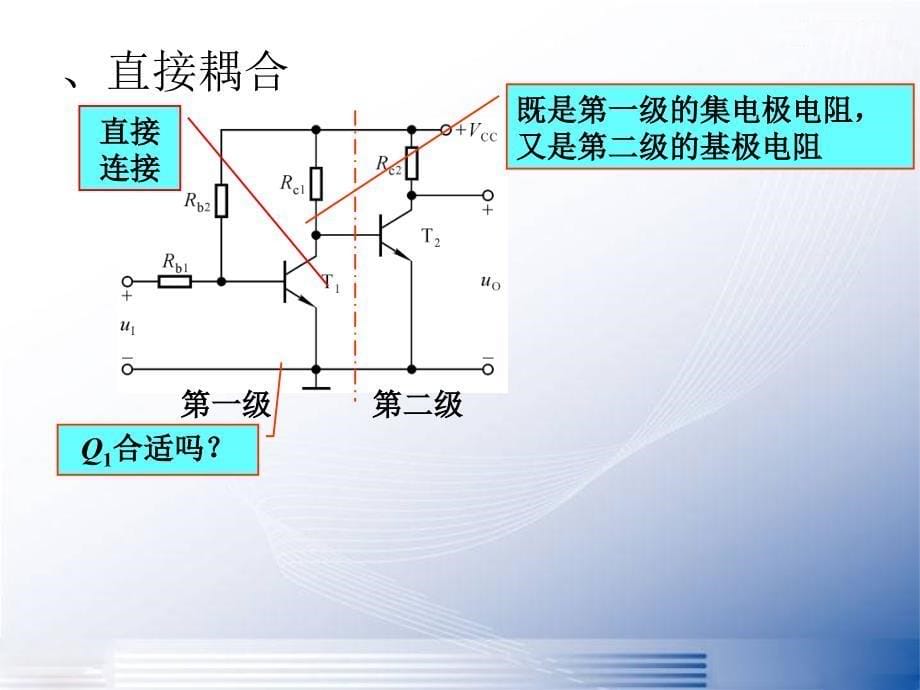 模拟电子技术基础多级放大电路_第5页