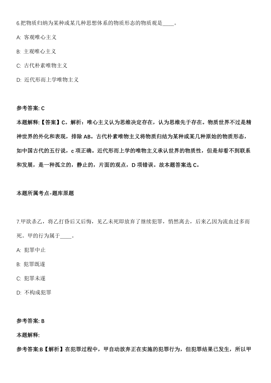 广西2021年01月广西崇左市大新县事业单位招聘拟聘（第二批）强化练习卷及答案解析_第4页