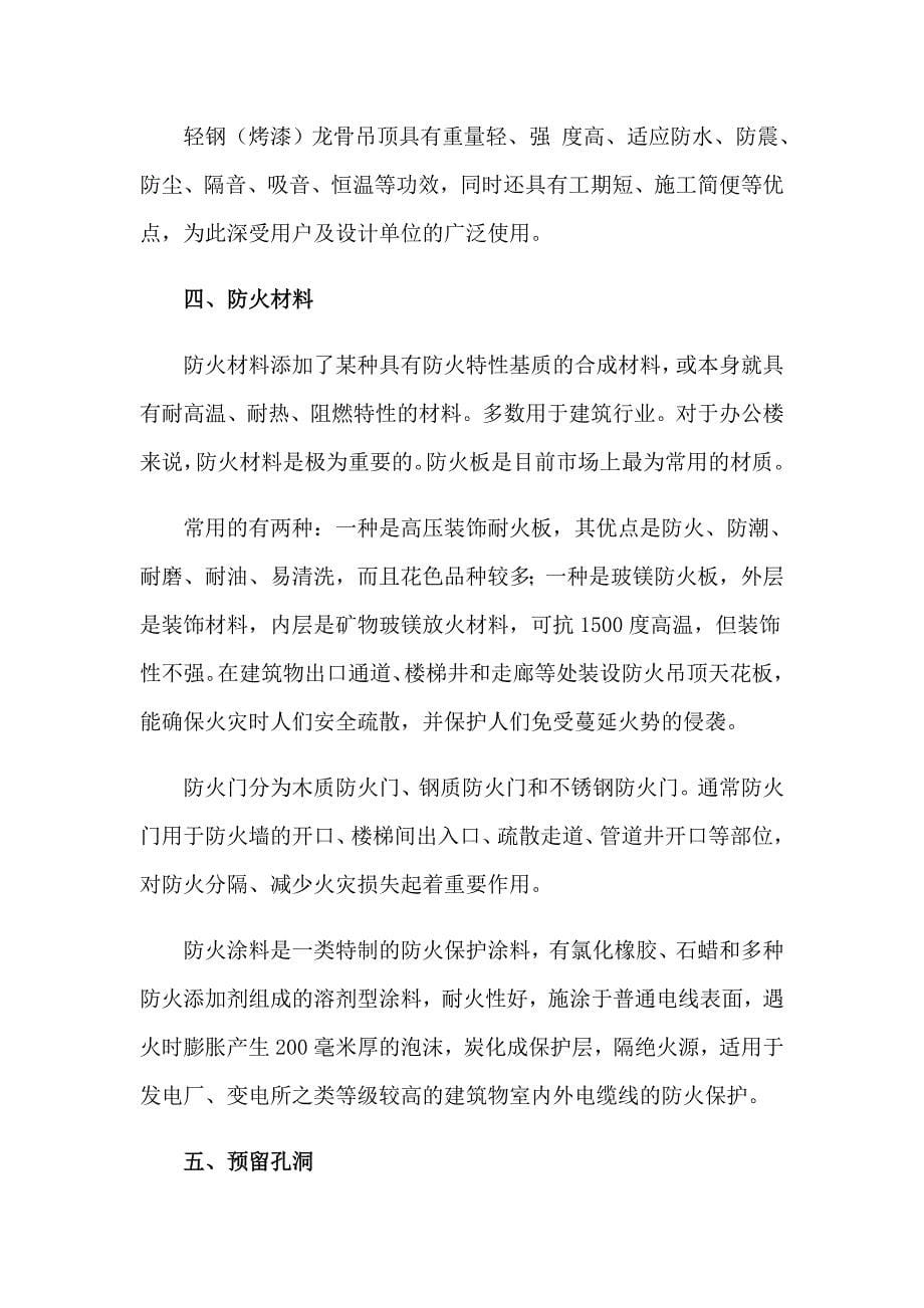 建筑参观实习报告合集九篇_第5页