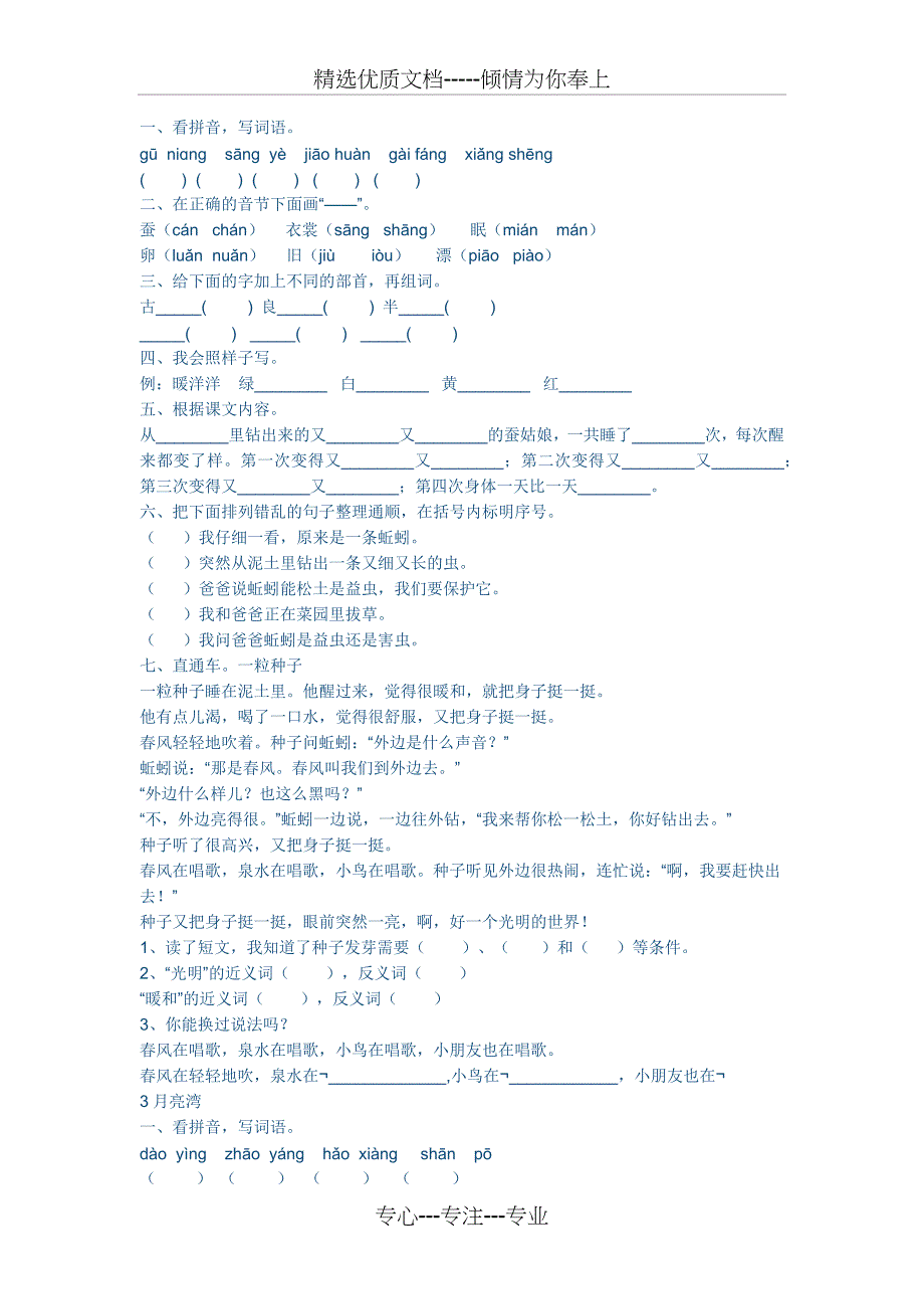 苏教版二年级下册语文期末试卷_第1页