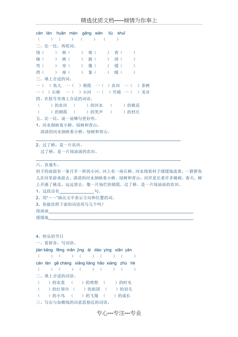 苏教版二年级下册语文期末试卷_第2页