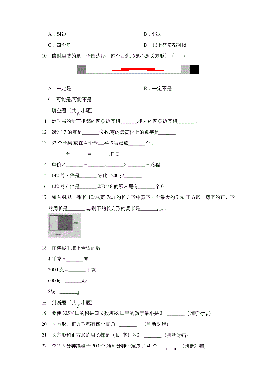 苏教版三年级上册数学《期中考试题》含答案.docx_第2页