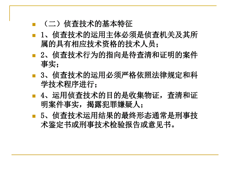 侦查技术概述PPT课件_第4页