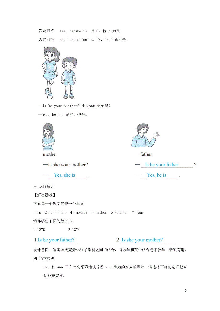 2022年三年级英语下册Unit2Myfamily课时4教案人教PEP_第3页