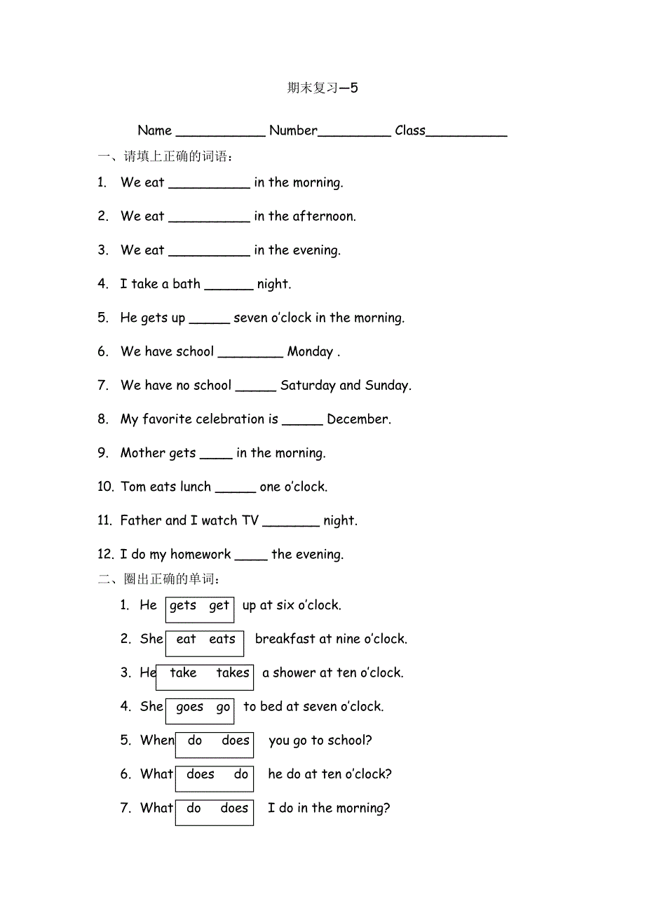 新派英语三年级上期末复习卷_第1页