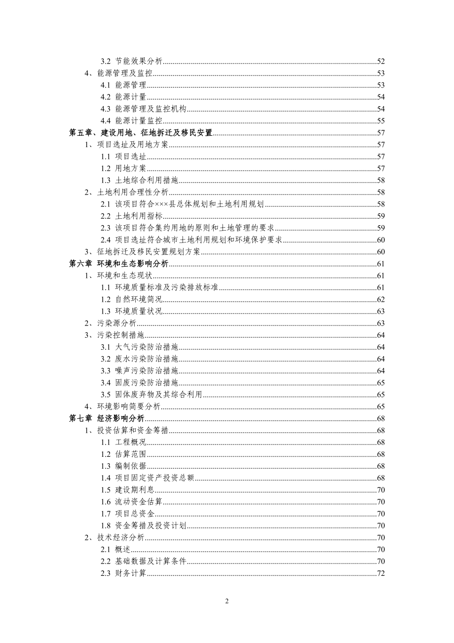 企业高性能铝合金项目可行性论证报告书(年产50000吨汽车用轻量化高性能铝合金项目).doc_第3页