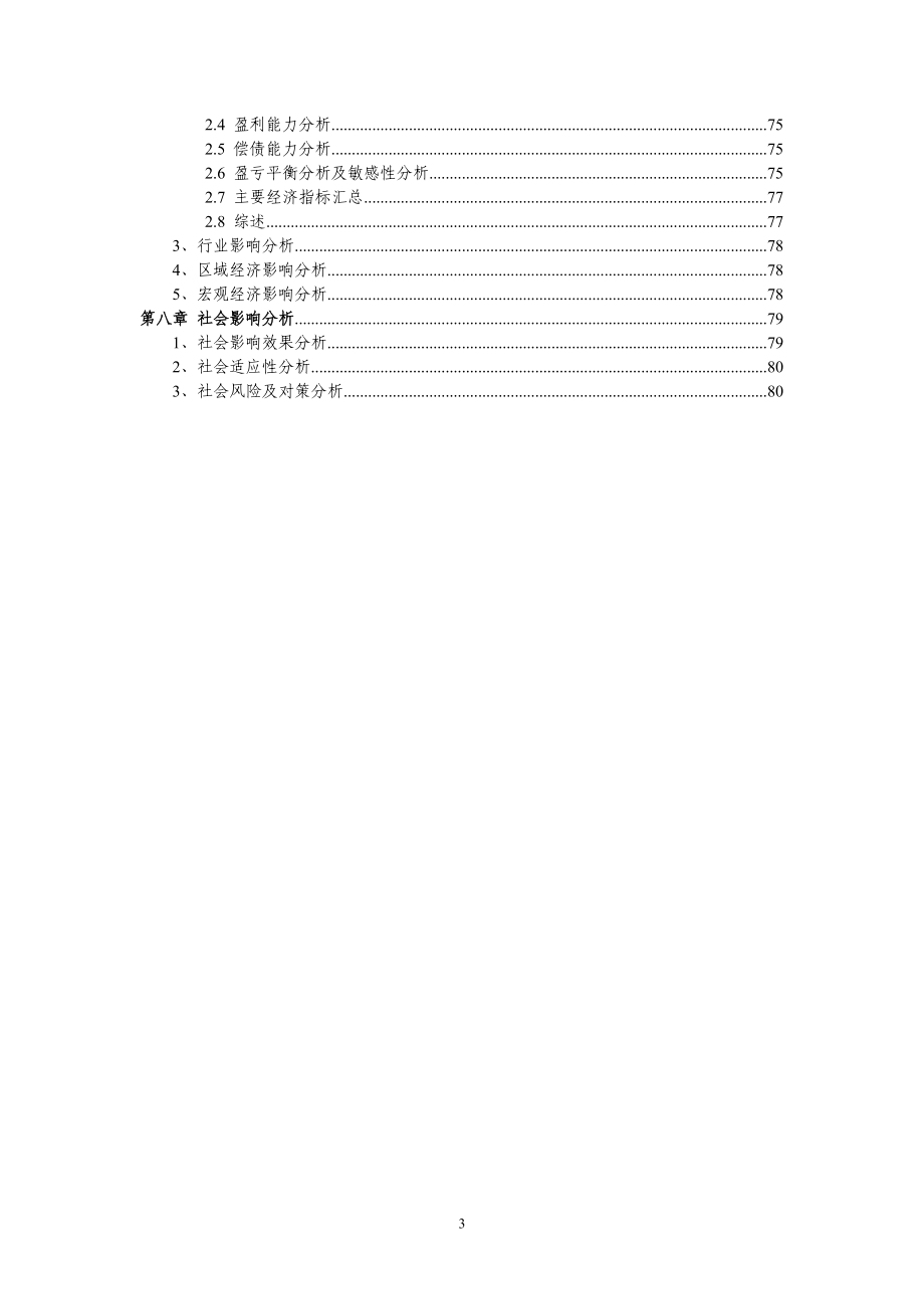 企业高性能铝合金项目可行性论证报告书(年产50000吨汽车用轻量化高性能铝合金项目).doc_第4页