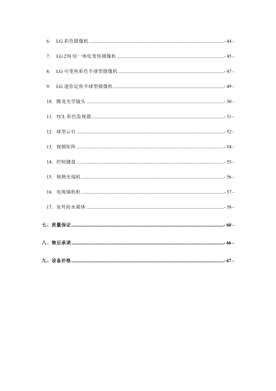 视频监控系统解决方案.doc_第4页