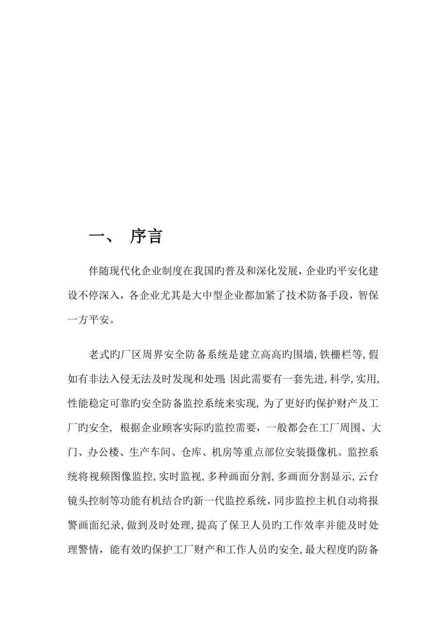 视频监控系统解决方案.doc_第5页