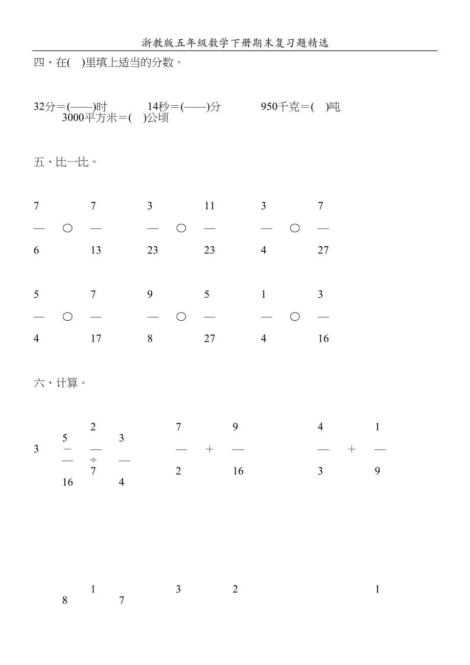 浙教版五年级数学下册期末复习题精选15(DOC 75页)_第5页