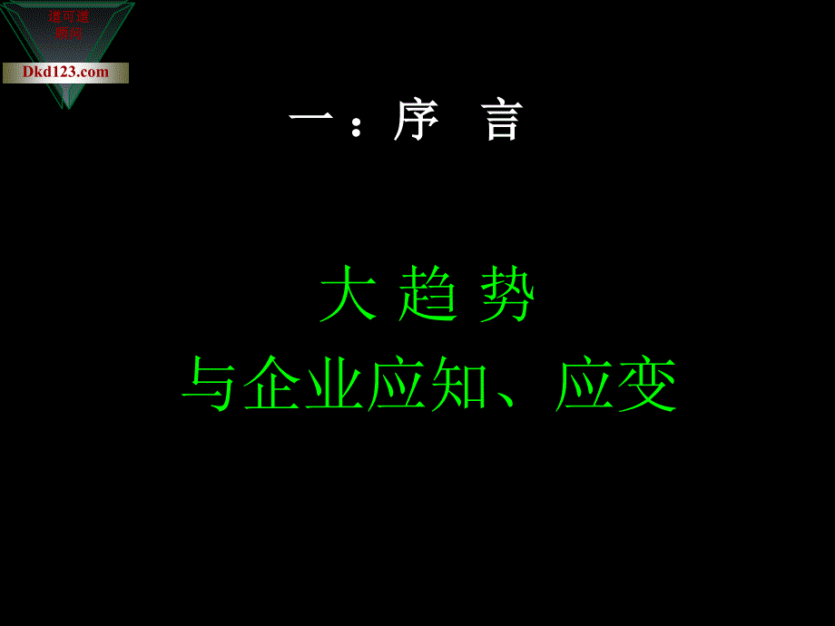 能本管理铸造企业超级执行力讲义_第3页