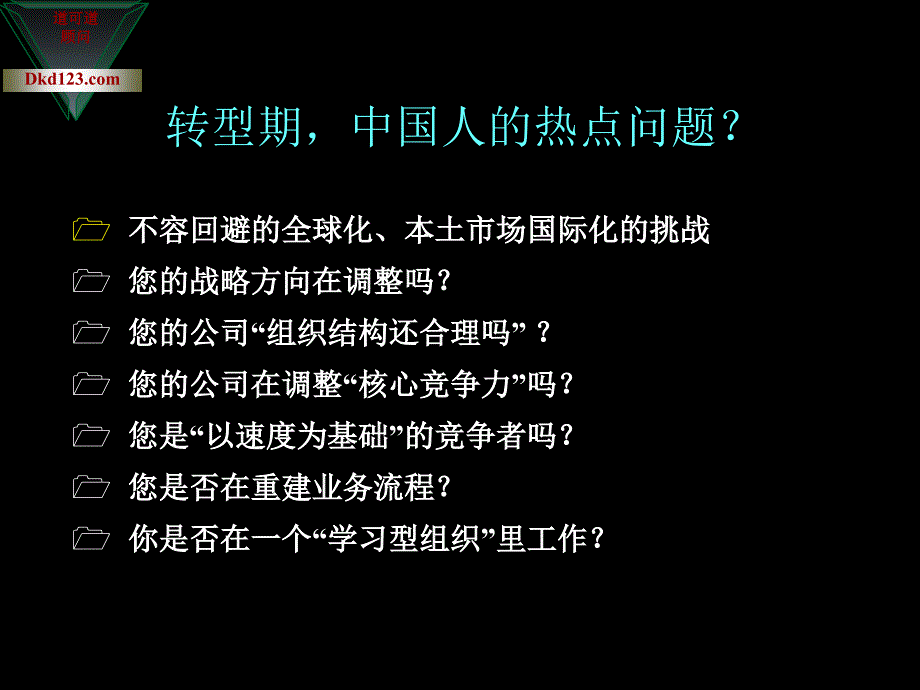 能本管理铸造企业超级执行力讲义_第4页