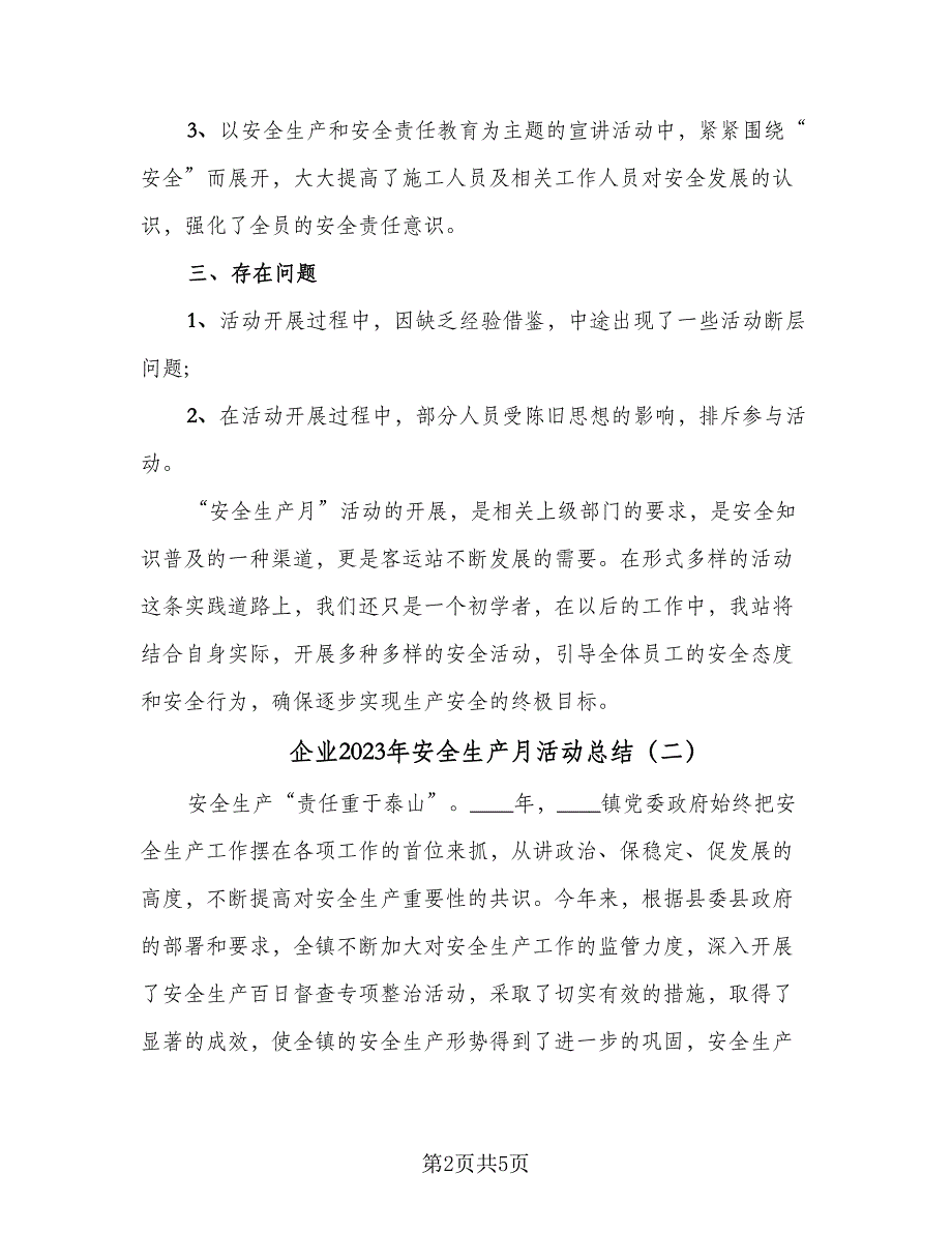 企业2023年安全生产月活动总结（二篇）_第2页