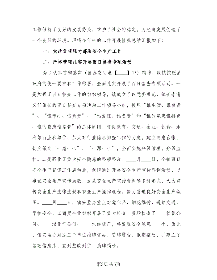 企业2023年安全生产月活动总结（二篇）_第3页