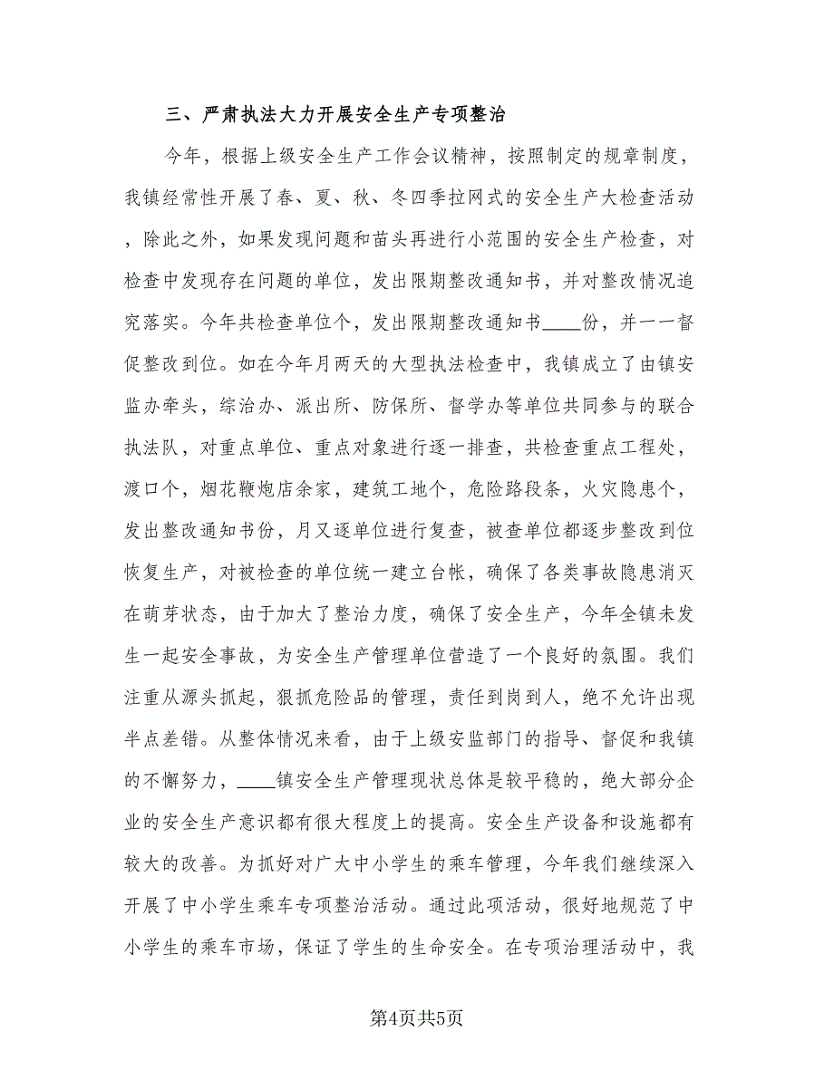 企业2023年安全生产月活动总结（二篇）_第4页