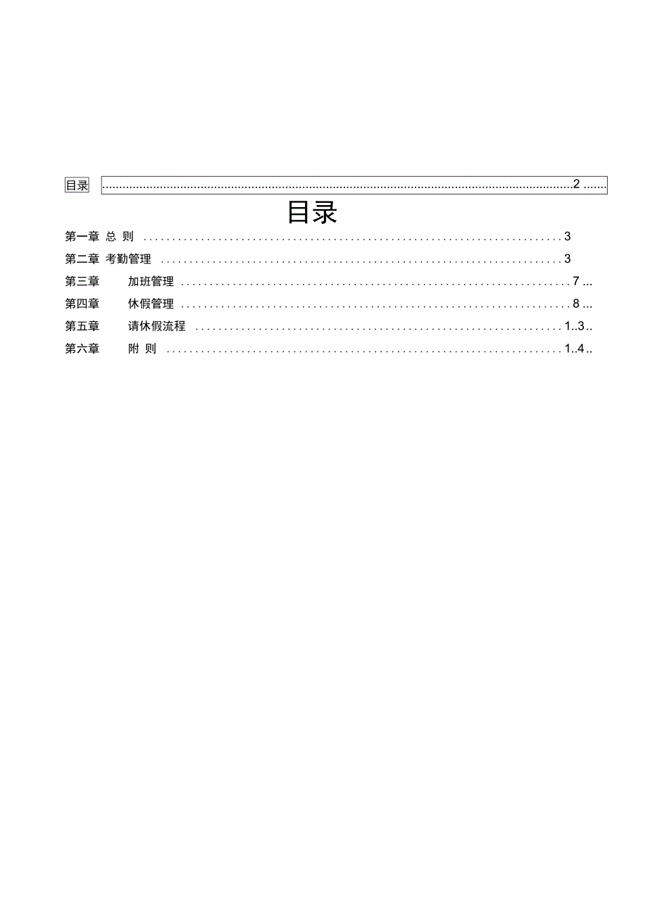 考勤及休假管理制度完美版_第2页