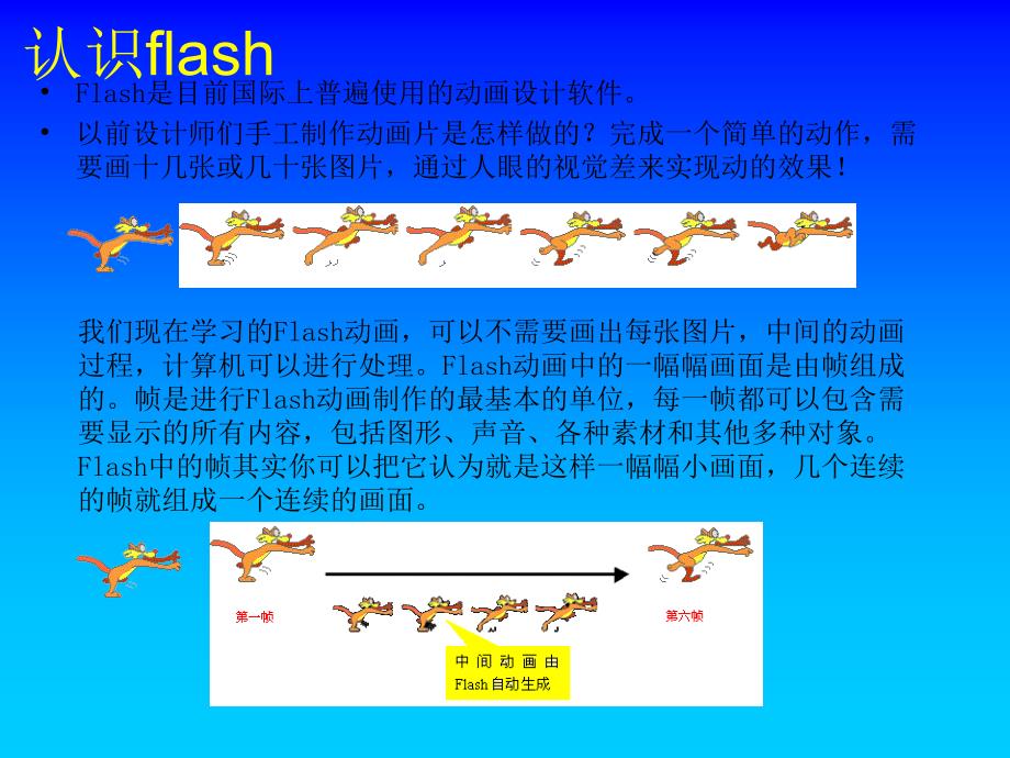 flash动画基础第一课_第2页