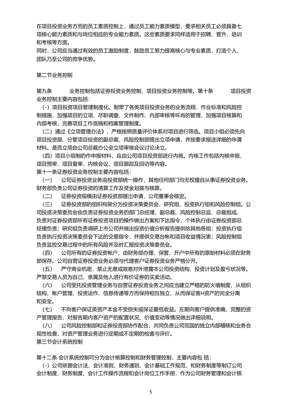 私募股权基金管理公司内部控制制度_第2页