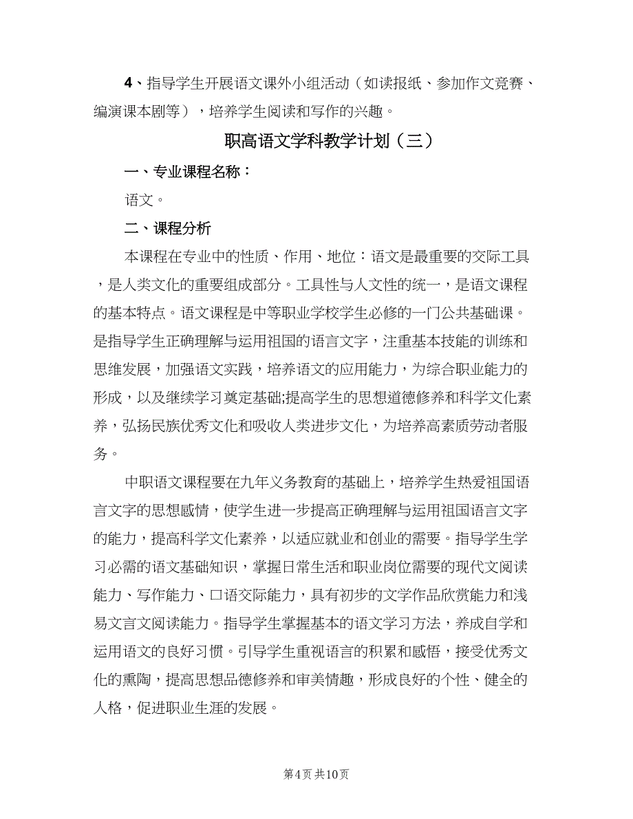 职高语文学科教学计划（四篇）_第4页