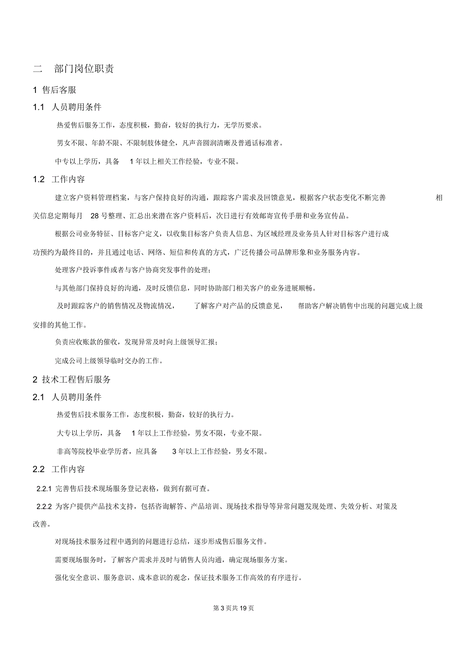 (完整word版)合力拓展部管理系统_第4页