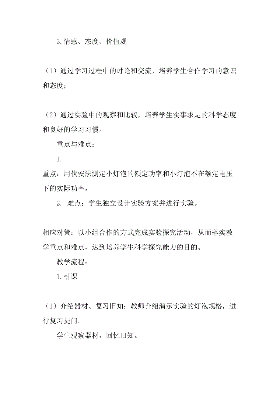 通过实验教学培养学生物理学科核心素养的实践研究_第3页